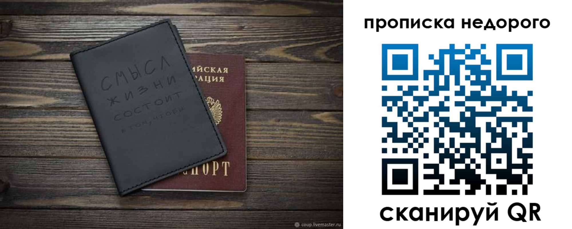 прописка в Саянске