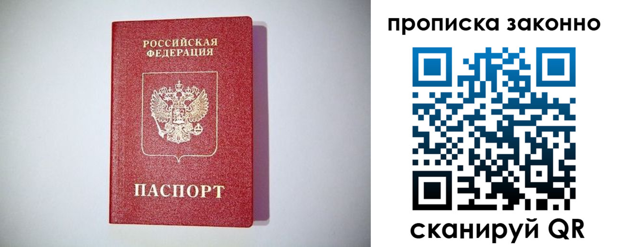 прописка от собственника в Саянске