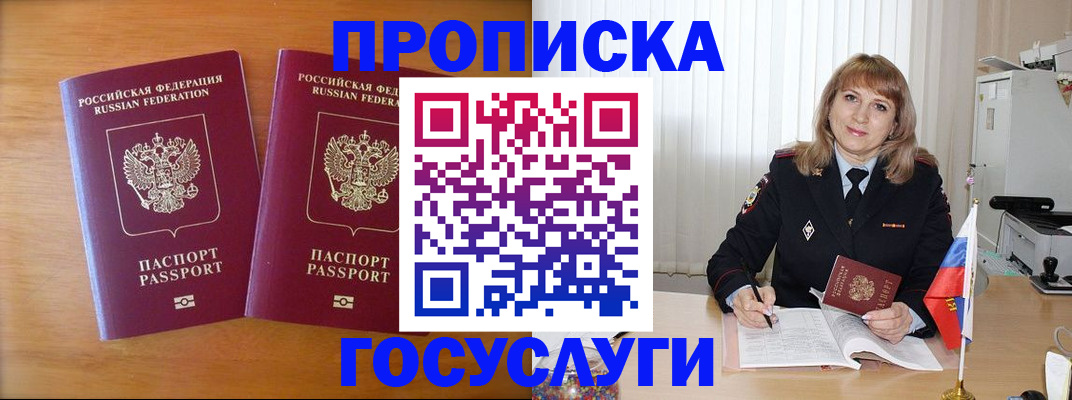 прописка для школы в Саянске