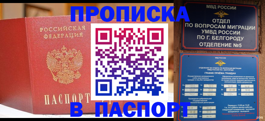 временная регистрация в квартире в Саянске