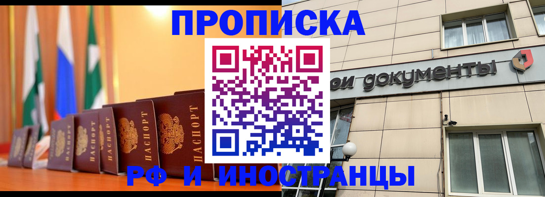 прописка ребенка в Саянске