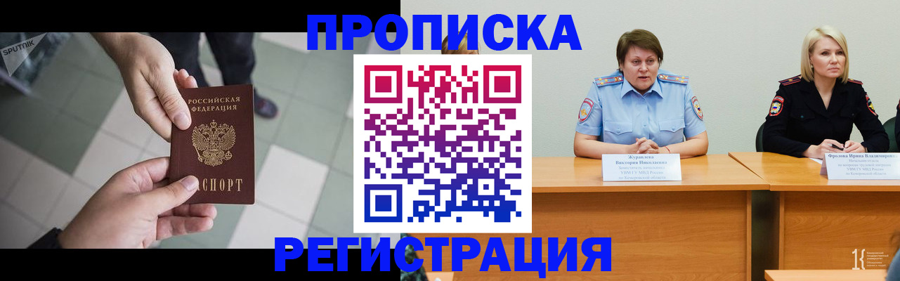прописка штамп в Саянске