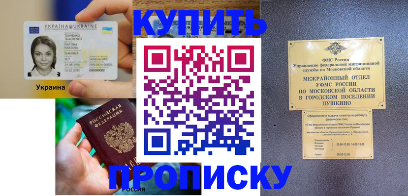 прописка законно в Саянске