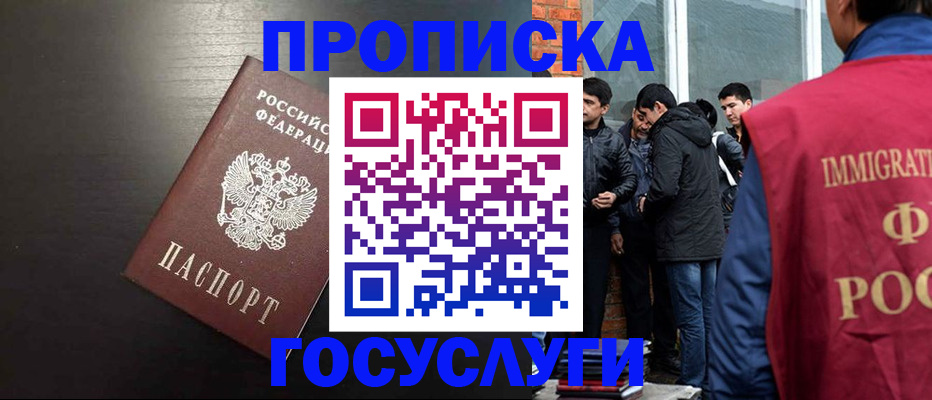 временная регистрация собственник в Саянске