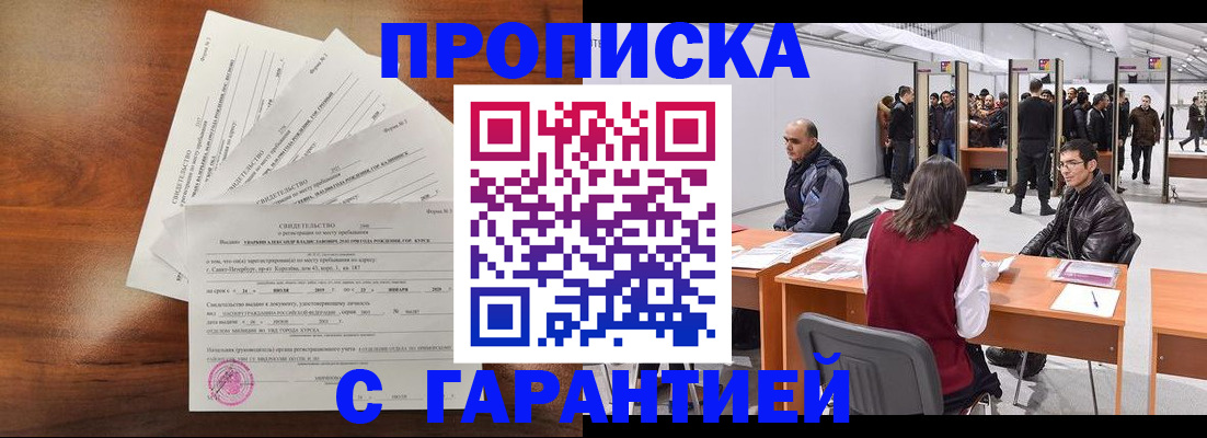 временная регистрация адрес в Саянске