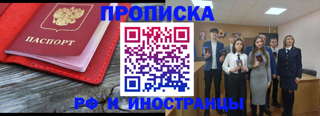 прописка 2025 в Саянске