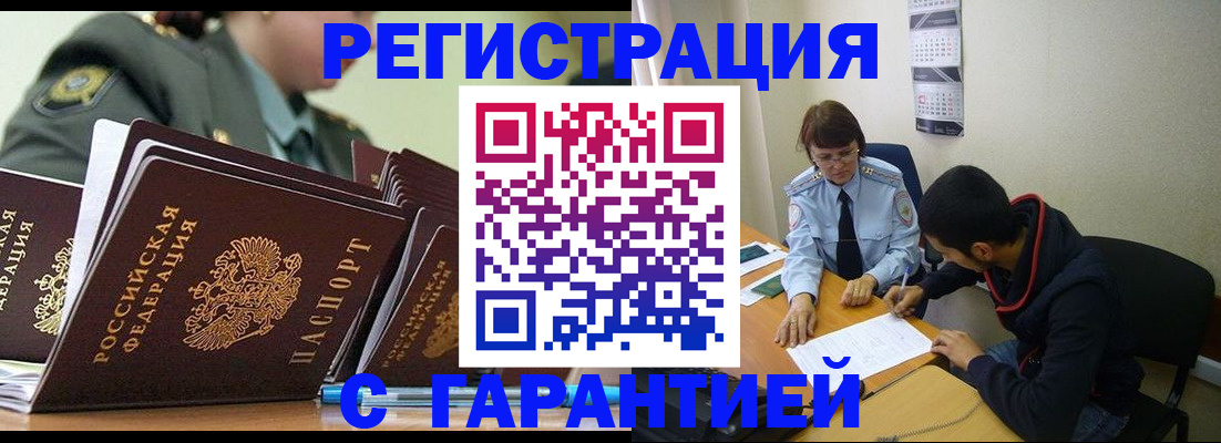 прописка законно в Саянске