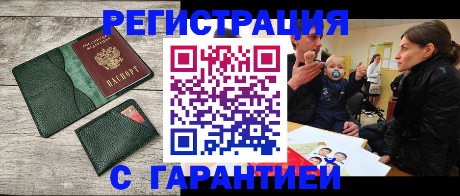 прописка паспорт в Саянске